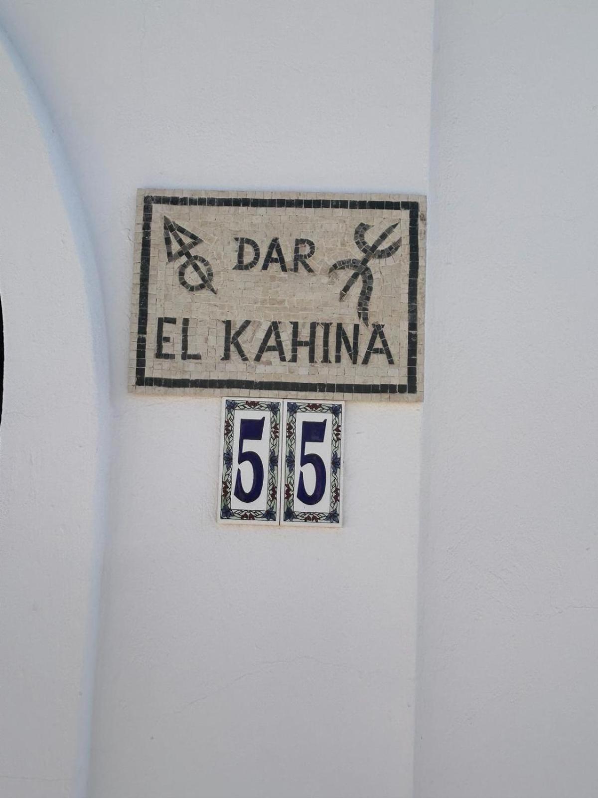 מלון Mezraia Dar El Kahina Djerba מראה חיצוני תמונה